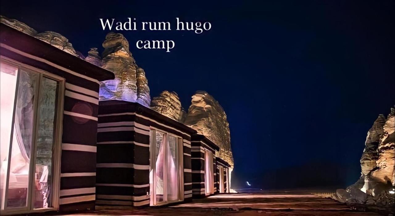 Wadi Rum Hugo Camp المظهر الخارجي الصورة